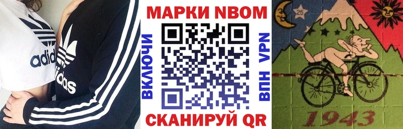 Марки N-bome 1500мкг Фатеж